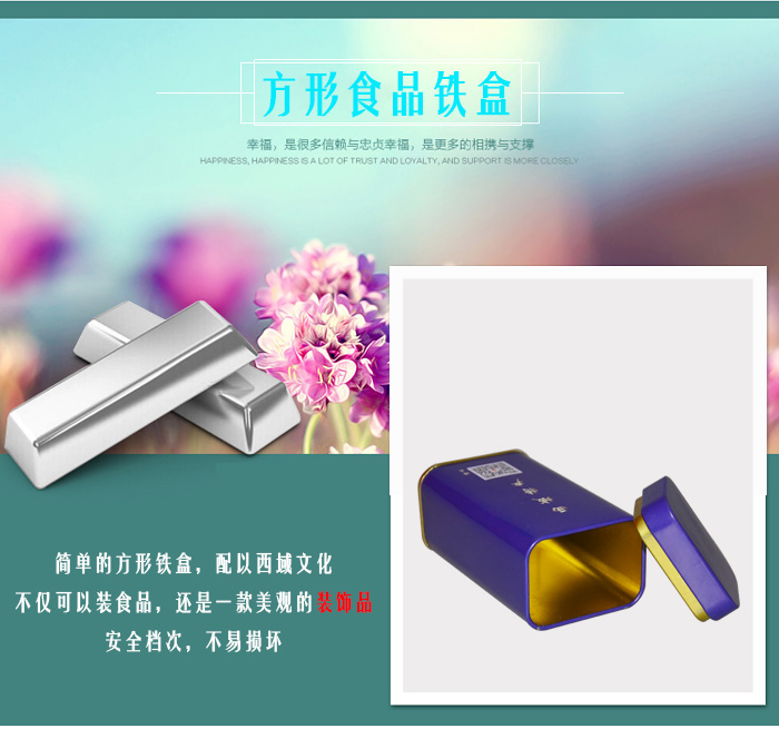 【西域特產(chǎn)】商家贈(zèng)品專(zhuān)用包裝，小型禮品鐵盒包裝_09.jpg