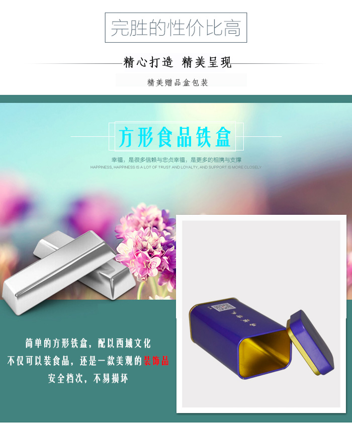 【西域特產(chǎn)】商家贈(zèng)品專(zhuān)用包裝，小型禮品鐵盒包裝_06.jpg