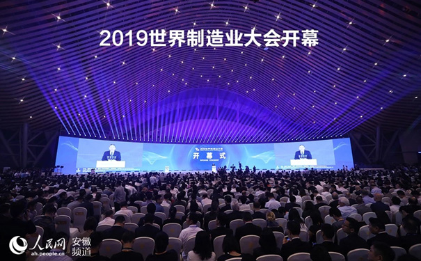 2019世界制造業(yè)大會(huì)